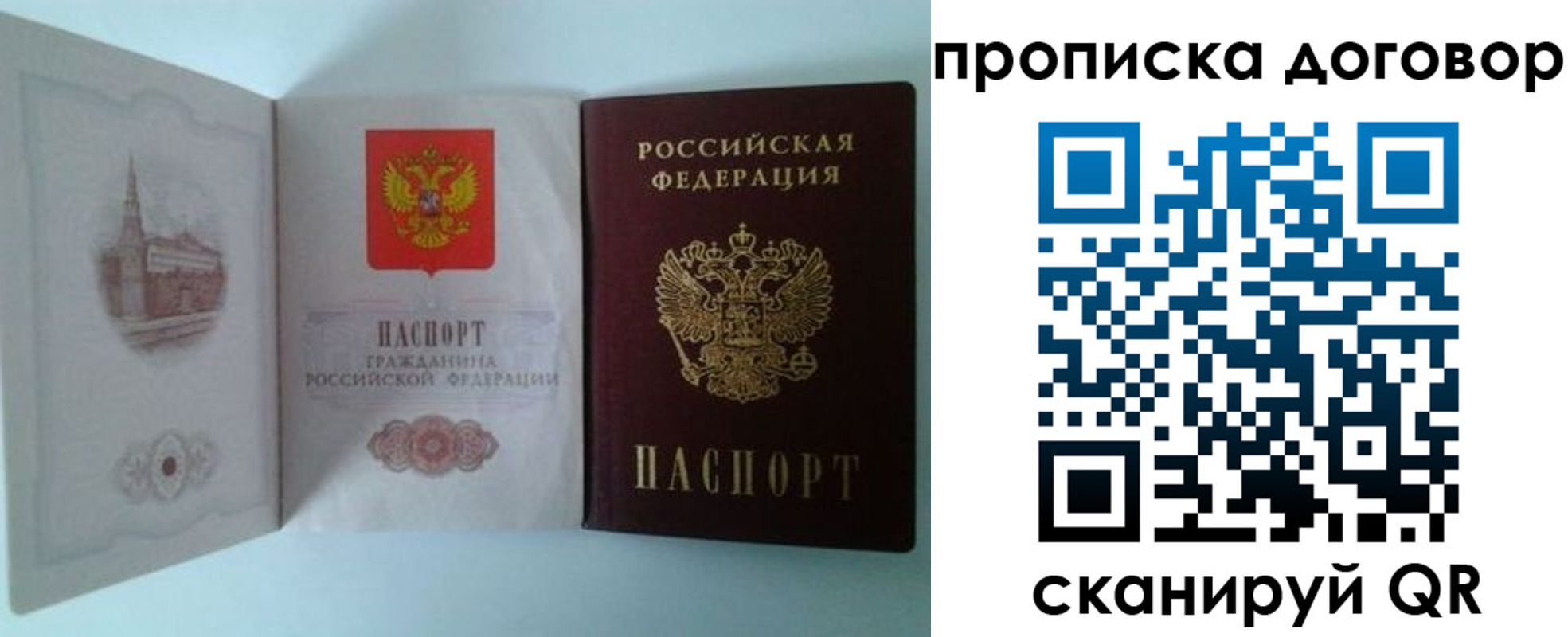 прописка от собственника в Сосновке