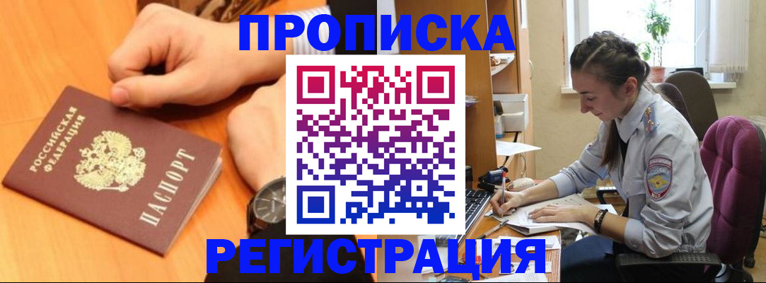 прописка для военкомата в Сосновке