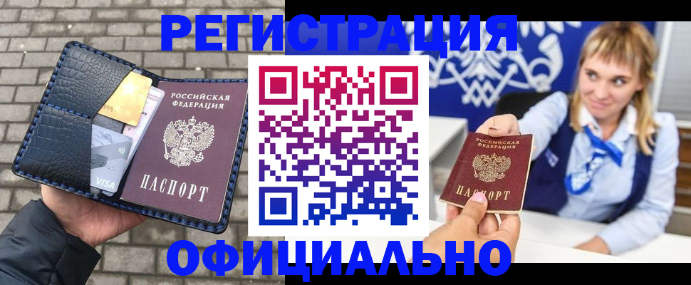 временная прописка в Сосновке