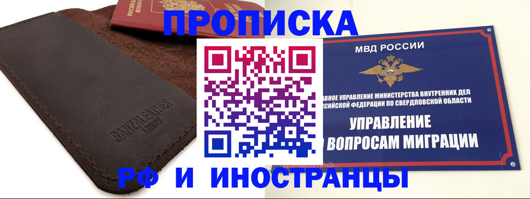 купить прописку в Сосновке