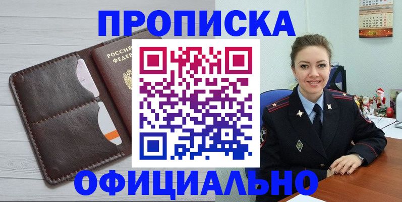 прописка в Сосновке