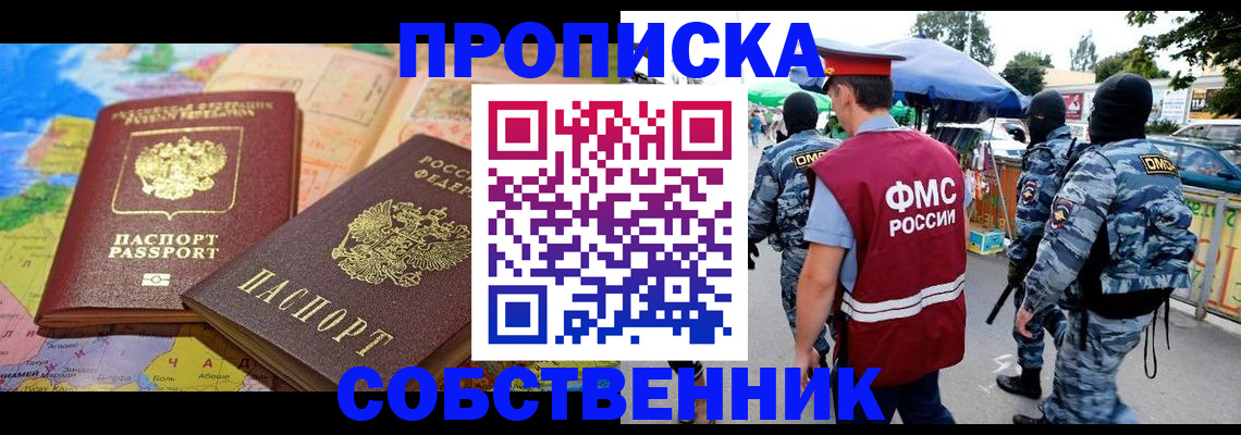 временная регистрация купить в Сосновке
