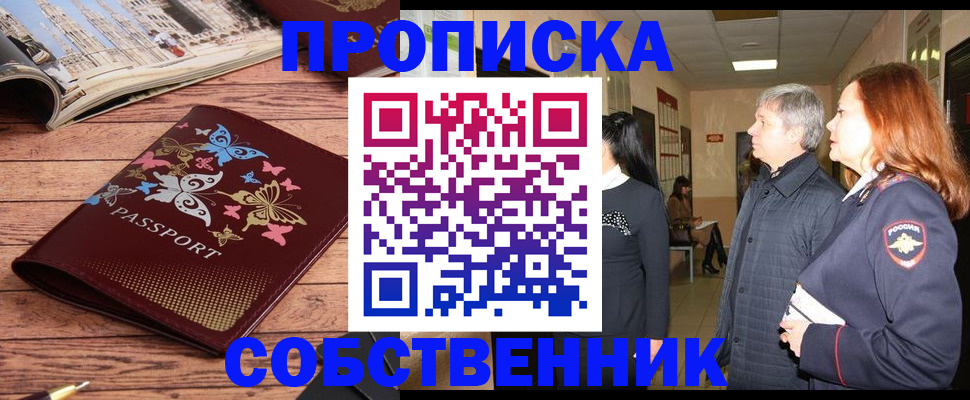 прописка ребенка в Сосновке